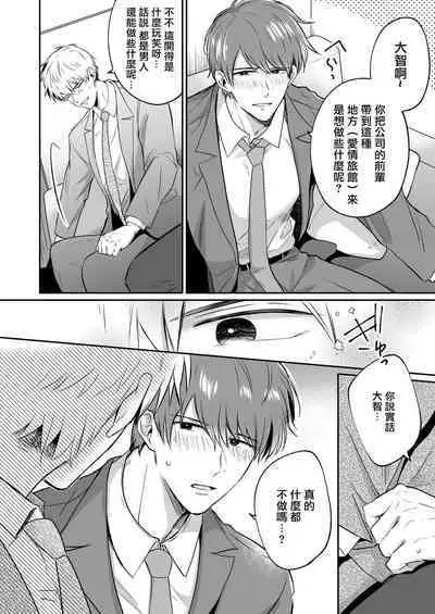 Ryman LoveHo Danshikai | 上班族爱情旅馆男子会 1 + Eros媚药篇