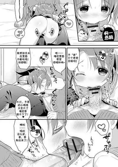 Renai Lesson! | 恋爱♂课堂