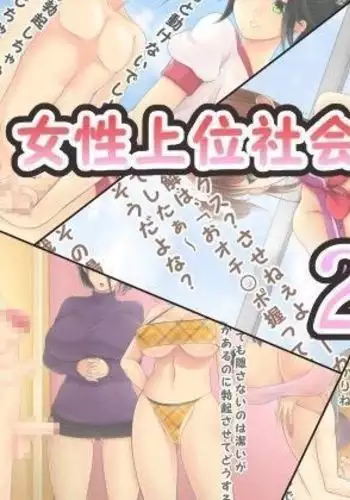 Josei Joui Shakai no Gakkou Seikatsu 2