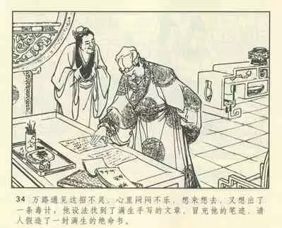 聊斋志异 张玮等绘 天津人民美术出版社 卷二十一 ~ 三十