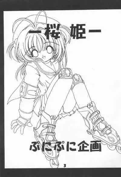 (CR26) [Puni Puni Kikaku (TAKU)] Sakurahime (Cardcaptor Sakura)