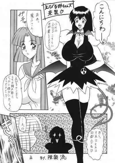 Mutsu Inmeiryuu Ougi Kohou