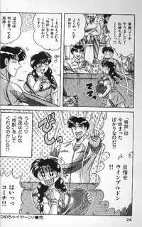 [Umino Sachi] Ace wo Kimete!!