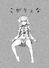 (C84) [Konnyaku Nabe (magifuro Konnyaku)] Koga Ryona (Touhou Project)