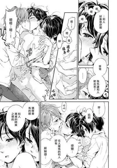 Jupiter ni Onegai | 向木星许愿 Ch. 2-4