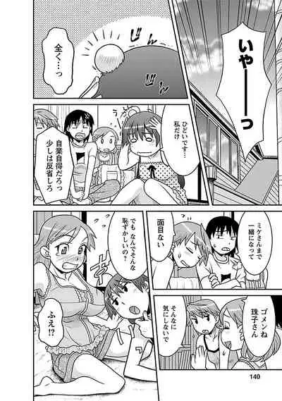 Boku no Kanojo ga Eroi Wake 1