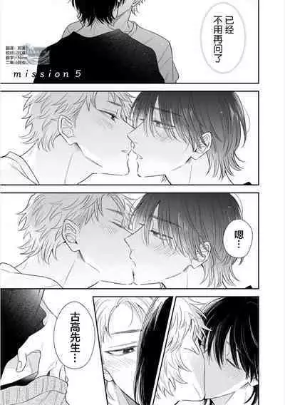 Takasete Kudasai Furutaka Shujin｜请让我抱您古高主任 [Chinese] [看海汉化组] [Digital]