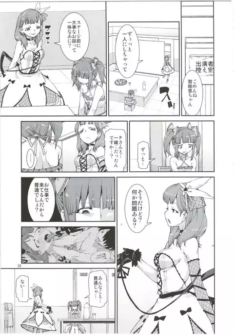 Anata wa Docchi ga Hoshii desuka?