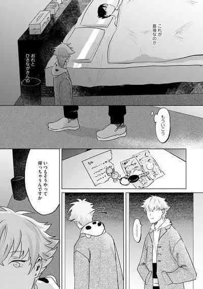 Hitsugi ni Sayonara no Hanataba o