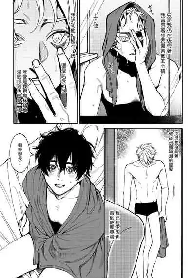 Shitto wa Ai wo Kumoraseru | 嫉妒让爱蒙上阴翳 Ch. 1-5