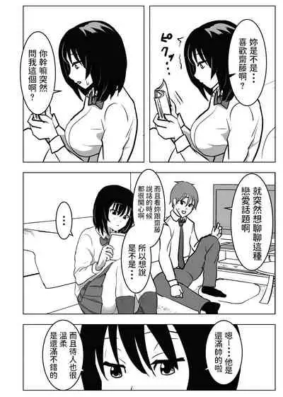 [Mochichimaru] Kyonyuu Osananajimi, Kuchidome wa Oppai de [Chinese]