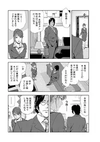 [Misaki Yukihiro] Nikuhisyo Yukiko 6