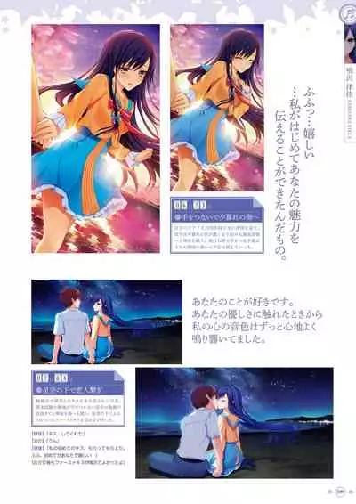 Hoshi Ori Yume Mirai Artworks [Digital]