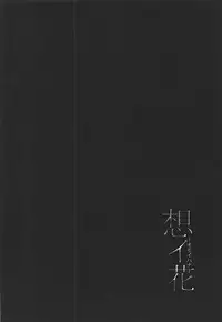 (C92) [Moreriikusu (More)] Omoihana (Love Live! Sunshine!!) [English] {doujins.com}