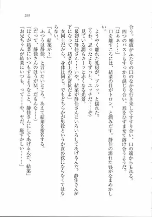 えむ×えむ！ 妹と生徒会長