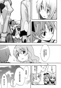 (C86) [Energia (Pikachi)] Atashi shika Shiranai (Puella Magi Madoka Magica) [Chinese] [脸肿汉化组]