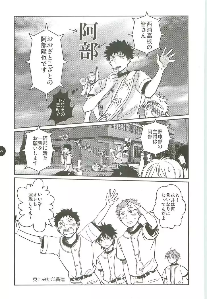 Abeya no Matome 2005-2008