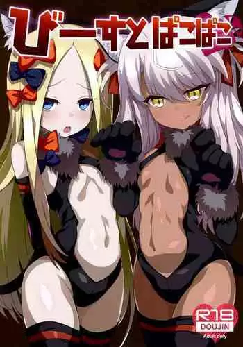 (C94) [Kuroi Suisei (Shimeji Nameko)] Beast Pakopako (Fate/Grand Order) [English] [Black Grimoires]