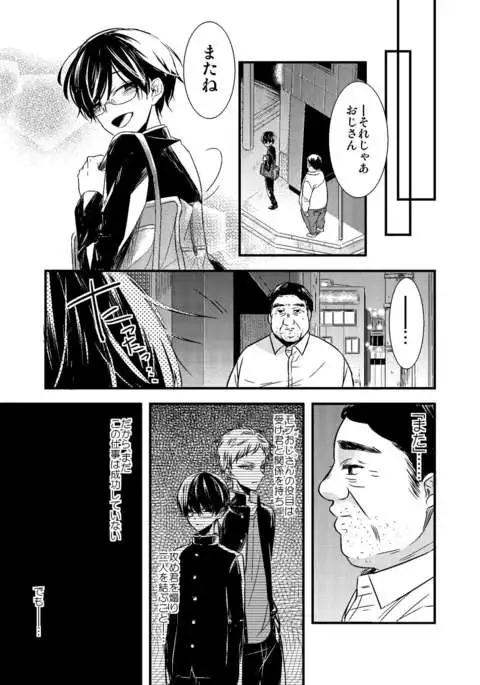 Mob Oji-san Demo Koi ga Shitai!