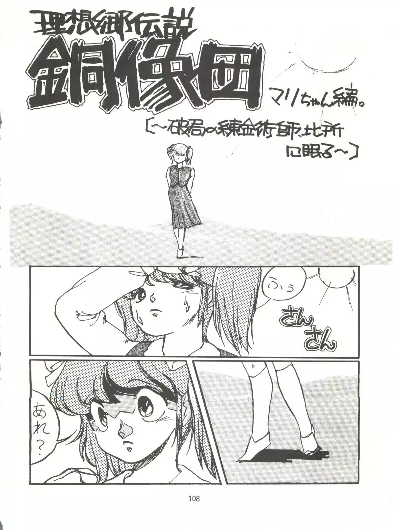 Tororoimo Densetsu - Ten no Maki