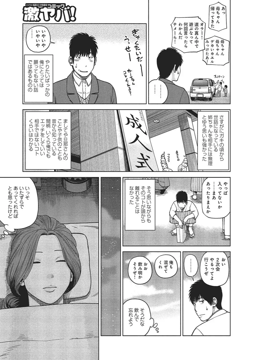 37-sai Hoshigarizuma