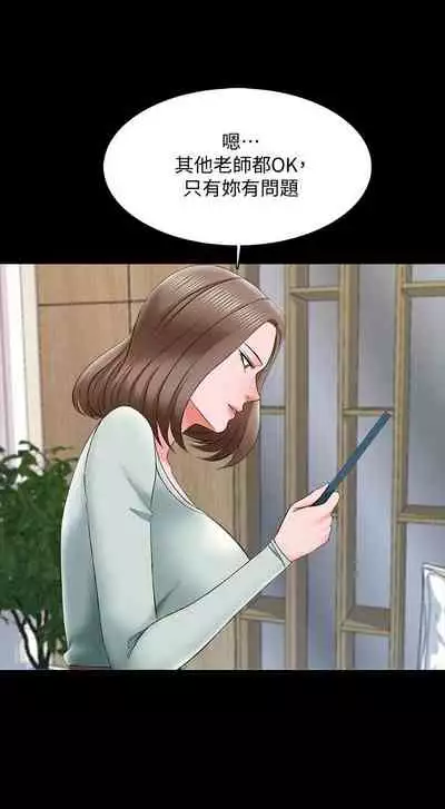 【周一连载】家教老师（作者: CreamMedia） 第1~43话