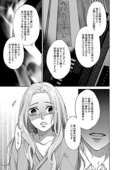 俺のためだけに鳴いて？ 第3-11話