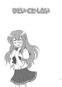 [Toumei Tsuushin (Hanapin)] Hidoi Koto Shitai (Lucky Star) [Digital]