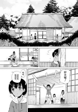 Kasshoku SHounen, Fudeoroshi-mura e Iku <Ch. 1>