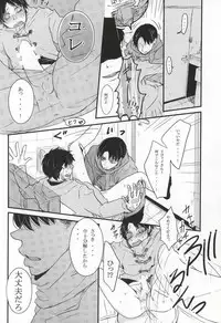 (Hekigai Chousa Haku 5) [poisolen. (my)] Chikan Densha (Shingeki no Kyojin)