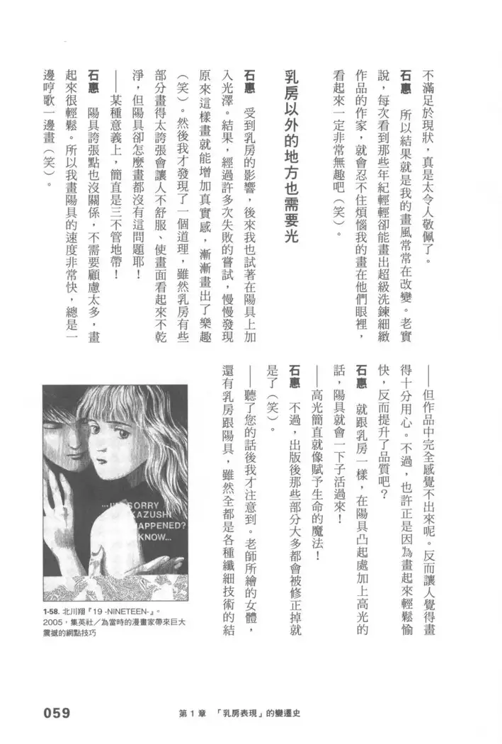 Ero Manga Hyogen Shi | 成人漫畫表現史