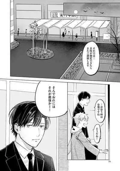 Hitsugi ni Sayonara no Hanataba o