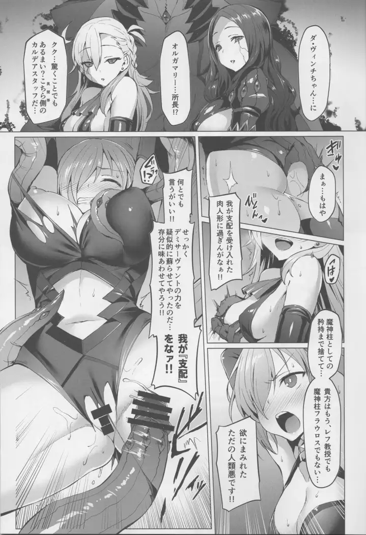 Ashu Jikan Shinden Chaldea