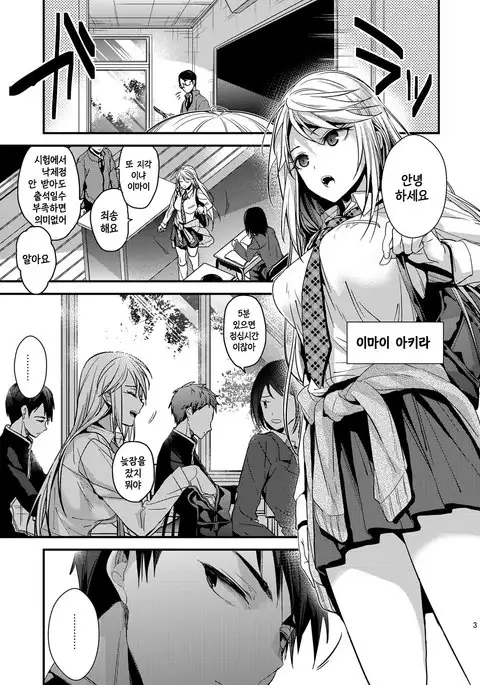 Mondaiji no Sitsuke | 문제아 교육