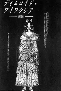 [Mukade Melibe] Baajesu no Otome-tachi Waiwakushia no Akira