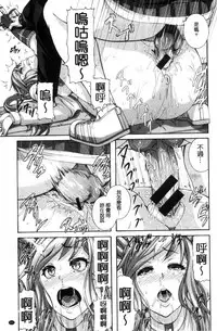 [Karasu] MESUhame IKIzome [Chinese]