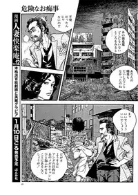漫画人妻快楽庵 Vol.11 [DL版]
