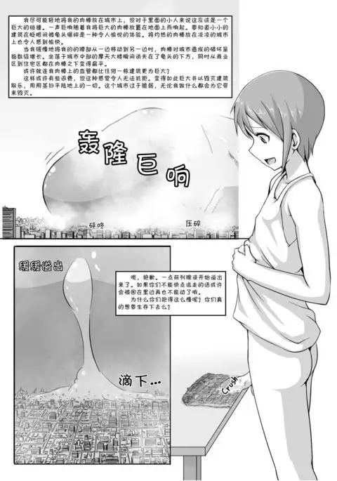 Chou Kyodai Otokonoko Tsumeawase Bon | 超巨大男娘合集