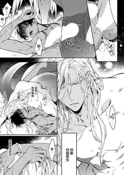 [Yofune Shibue] Wadatsumi no Itoshigo 1-2 | 海神之爱子1-2 [Chinese] [冒险者公会]