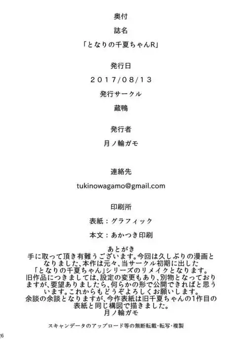 Tonari no Chinatsu-chan R