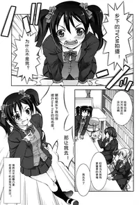 (C87) [Takane no Hanazono (Takane Nohana)] Jyuukan Live! (Love Live!) [Chinese] [翠星石汉化]