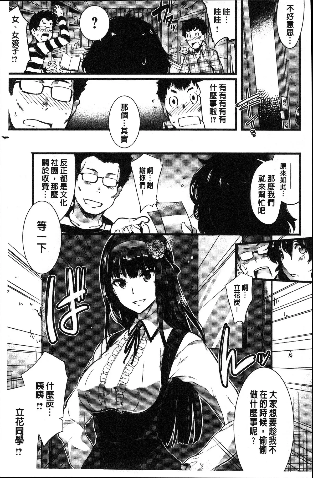 Gakuen no nagai gogo | 學園的漫長午後