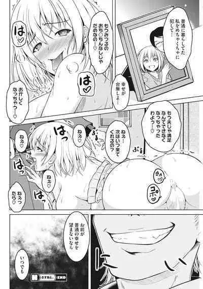 Hippu no Kako, Tsuma Biraka.