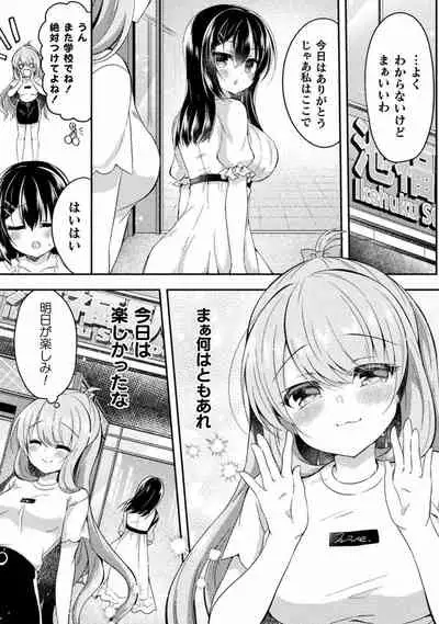 Yuri Love Slave: Futari dake no Houkago chapter 4