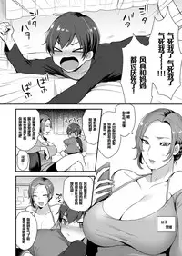 [Granada Sky (Mogiki Hayami)] Takara Sanchi no Kyodai [Chinese] [Digital]