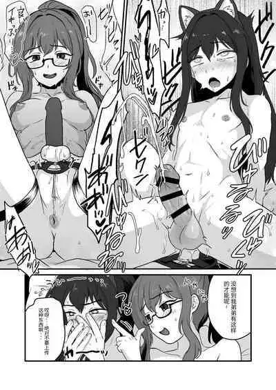 ご主人様にはナイショ 和 姉が弟をこんなにしました_00