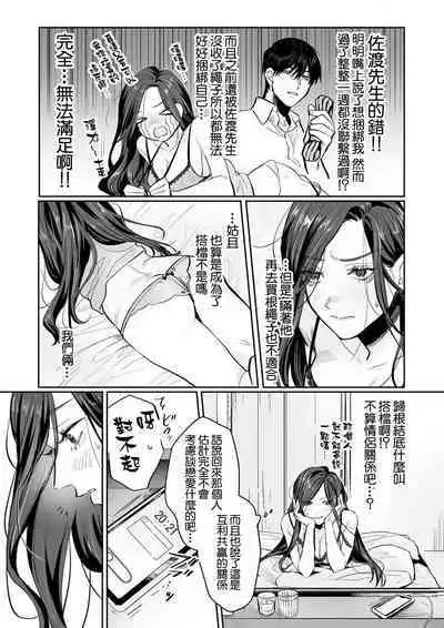 [Kasuya Mako] SM-teki jun'ai ~ tokitai otoko × shibara retai on'na | SM式纯爱~渴望解开的男人x欲被捆绑的女人 1-6 [Chinese] [莉赛特汉化组]