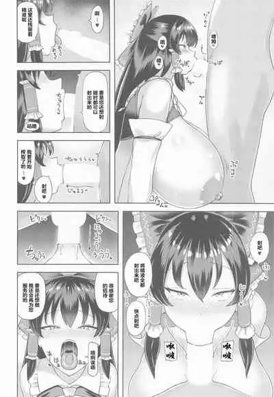 (Reitaisai 19) [Himepuchitei (Hamaburicchi)] Fuwatoro Reimu (Touhou Project) [Chinese]