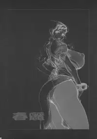 (COMIC1☆2) [Engram (Motchie, nori-haru)] Reijoku (Street Fighter)