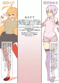 [Niche] 「ゆかマキSwitch」+オマケ (Voiceroid)